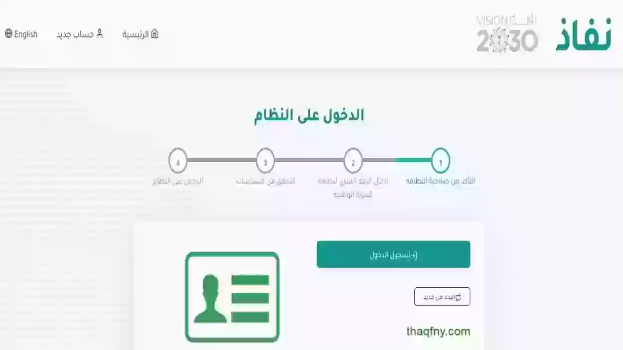 كيف اغير الرقم الشخصي في تطبيق نفاذ؟