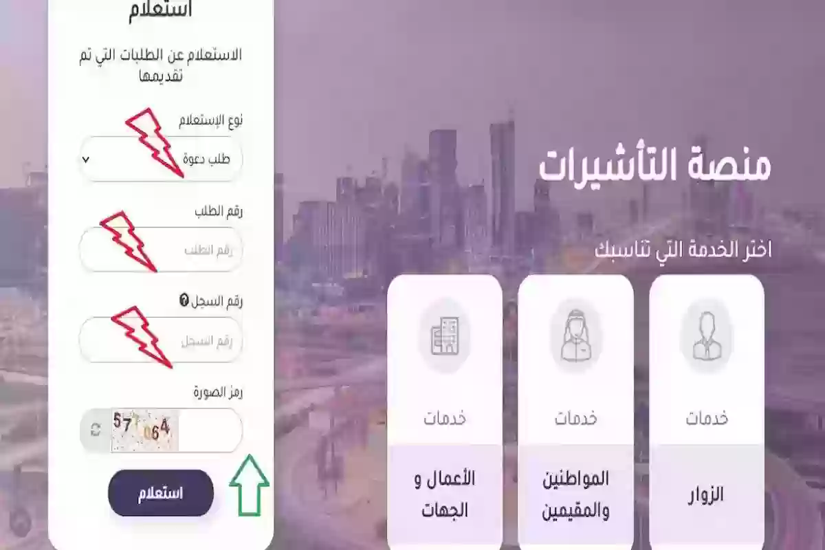 استعلم من هُنــا .. طريقة الاستعلام عن طلب زيارة عائلية برقم الطلب 2024