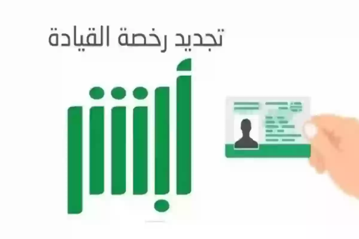 طريقة اصدار رخصة قيادة والمتطلبات والشروط الأساسية للخدمة