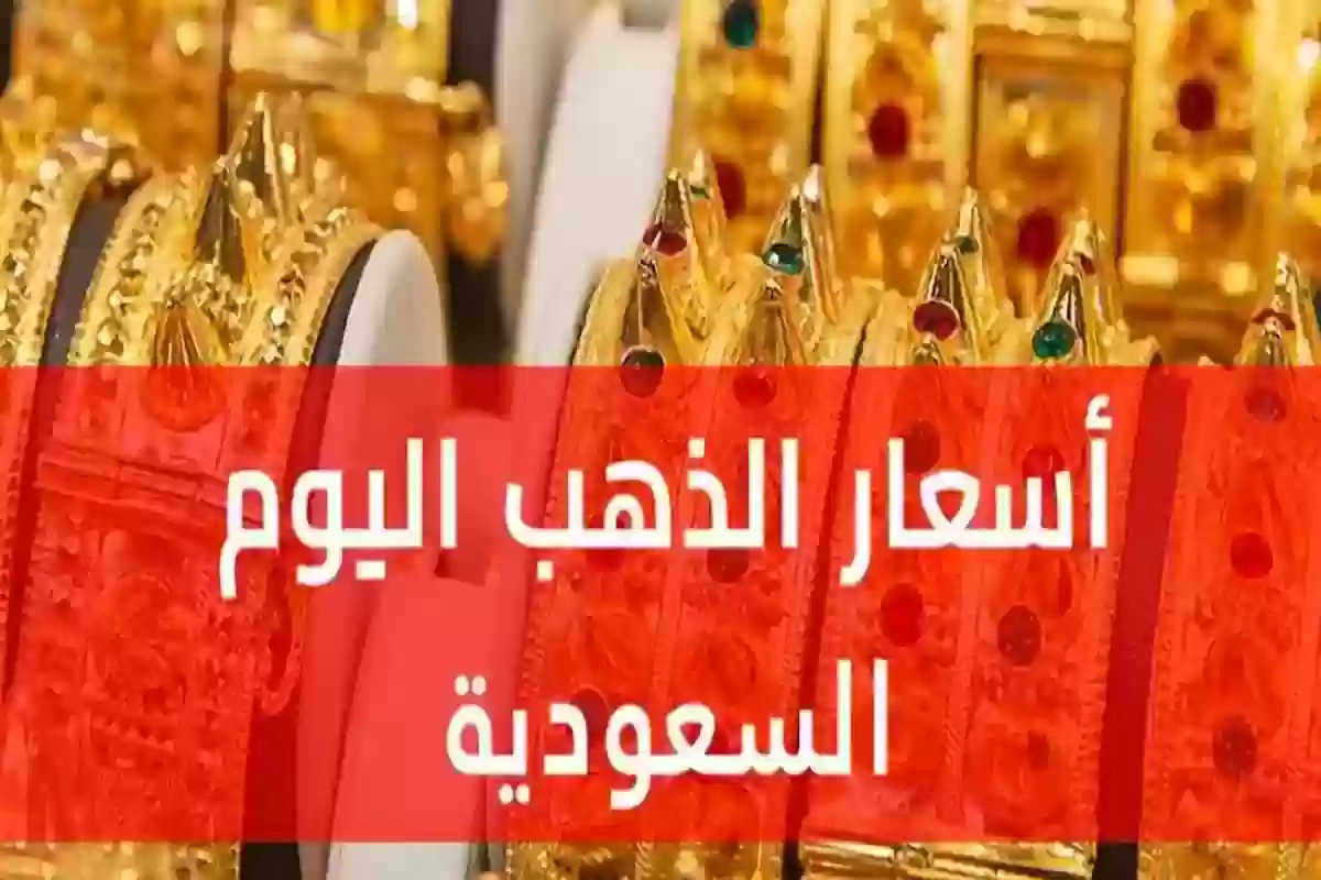 سوق الذهب السعودي