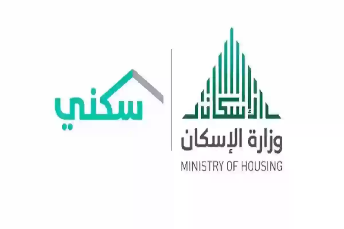 الإسكان السعودي تضع أبرز شروط التقديم على الدعم السكني في المملكة 1445