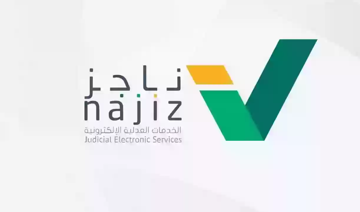 عاااااجل توثيق عقد زواجك أصبح سهل.. منصة ناجز توفر الخدمة بخطوات بسيطة تعرف عليها من هُنا