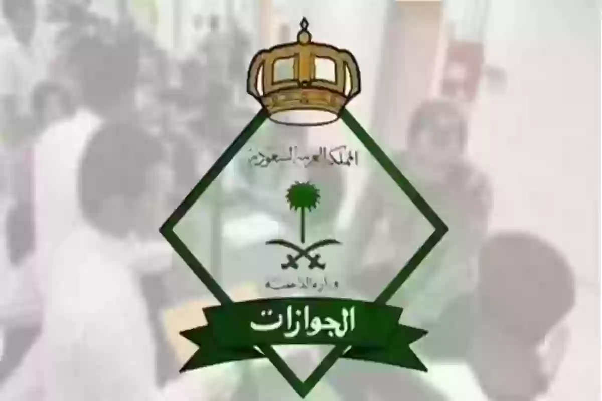 كم مدة سحب الخروج النهائي؟ الجوازات توضح عبر تويتر