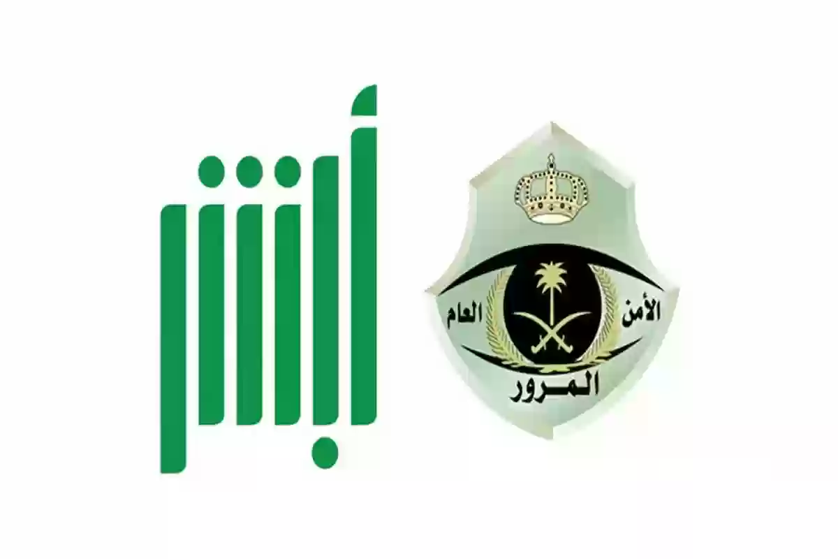 رابط وخطوات الاستعلام عن المخالفات المرورية برقم الهوية عن طريق الجوال