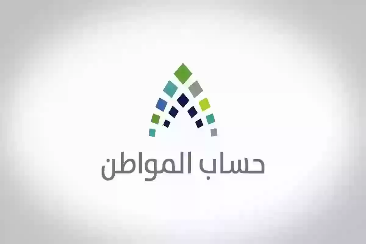 رابط حاسبة حساب المواطن التقديرية وطريقة الحساب 1446