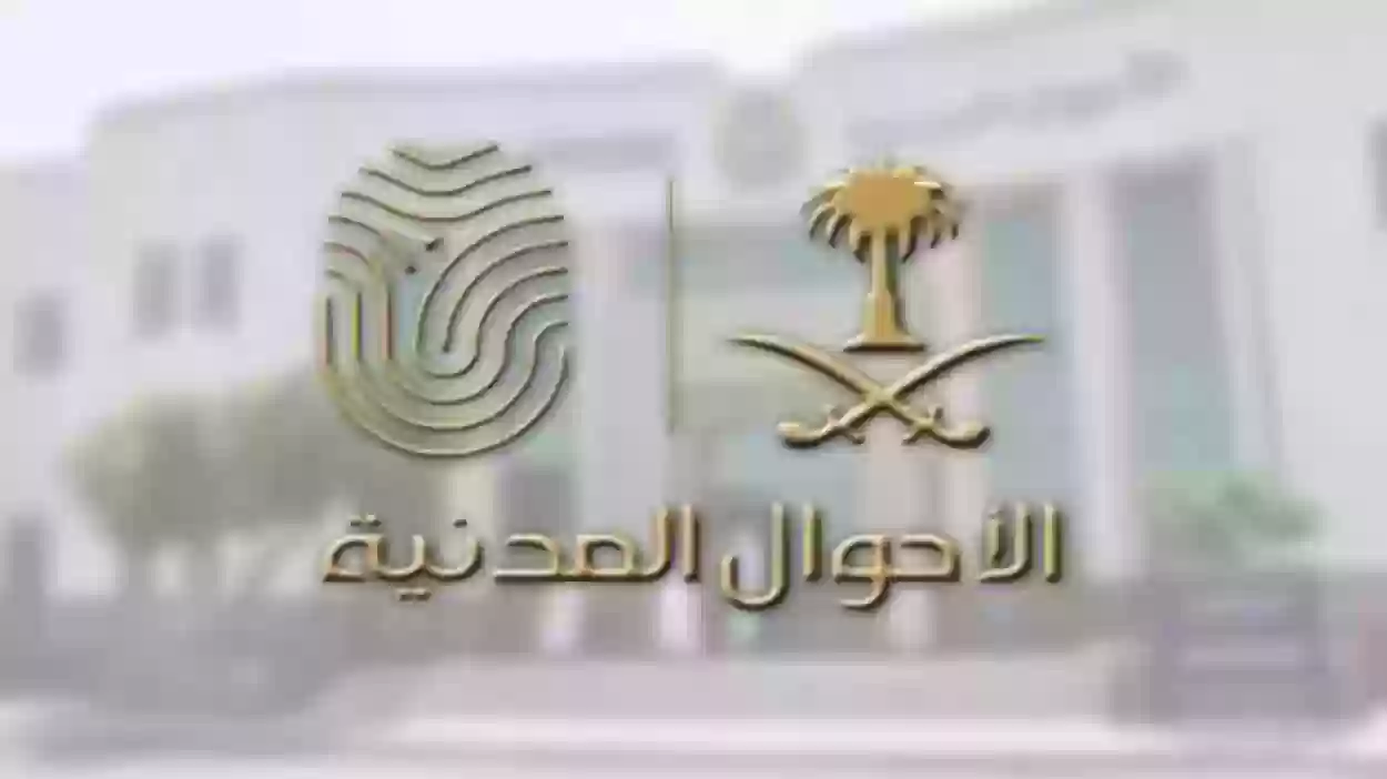 الأحوال المدنية تطرح خطوات إصدار هوية وطنية للتابعين في السعودية 1445 وتوضح المستندات