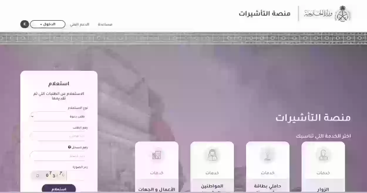 أهم الوثائق المطلوبة لاستخراج التأشيرة الإلكترونية في السعودية 2024 وكم يأخذ وقت إصدارها