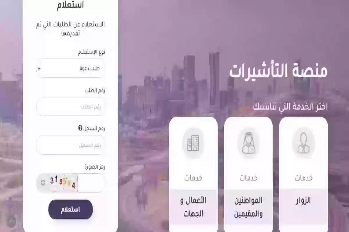 موقع إنجاز للاستعلام عن التأشيرات برقم الجواز .. الرابط والطريقة