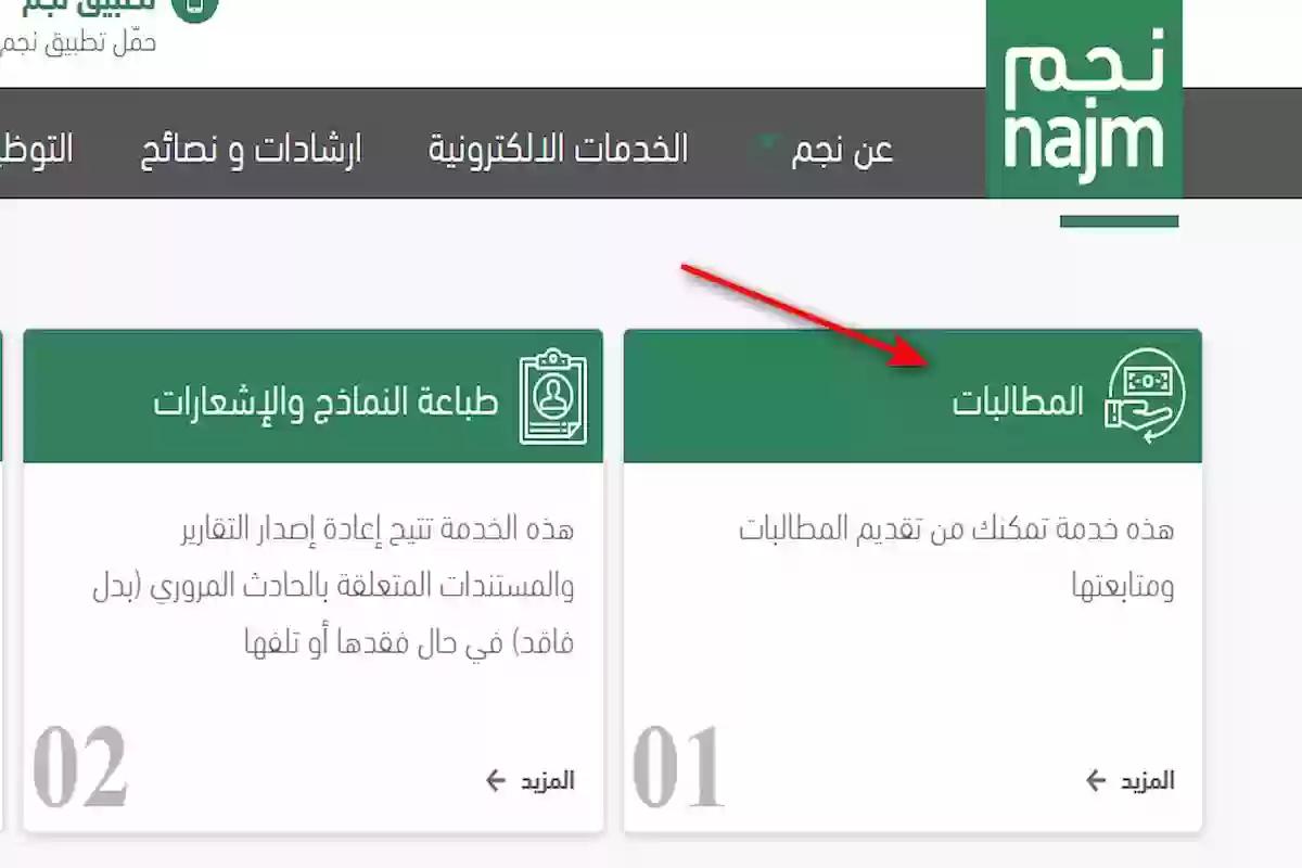 نجم تُجيب بتوضيح الشروط | هل التامين يسقط بعد الحادث؟