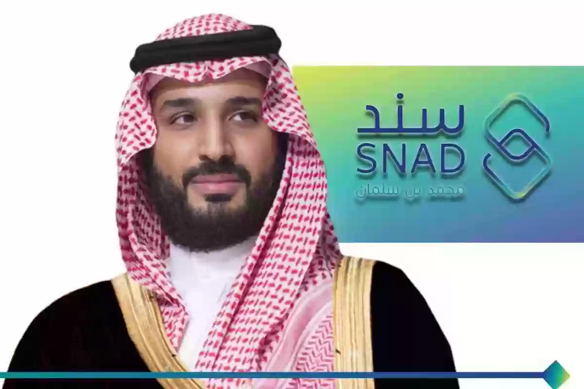 للشباب المتعثرين.. التقديم على سند محمد بن سلمان 1446