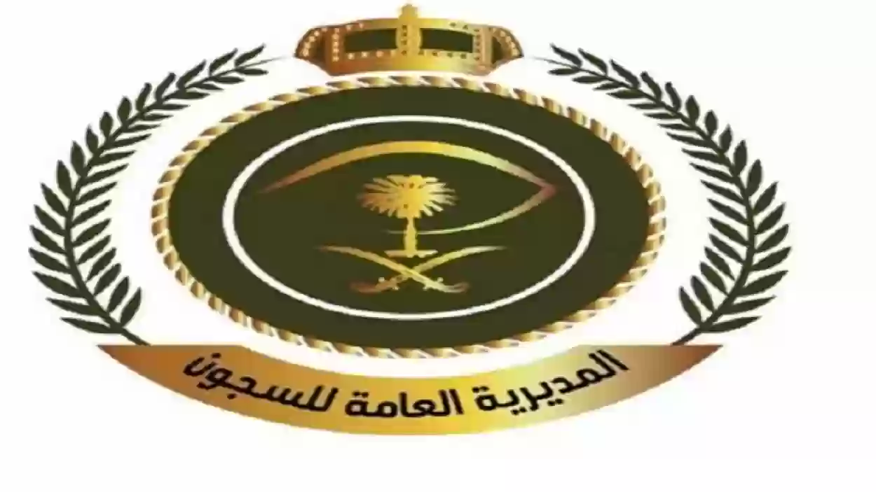 الداخلية السعودية تحدد مواعيد زيارة المساجين