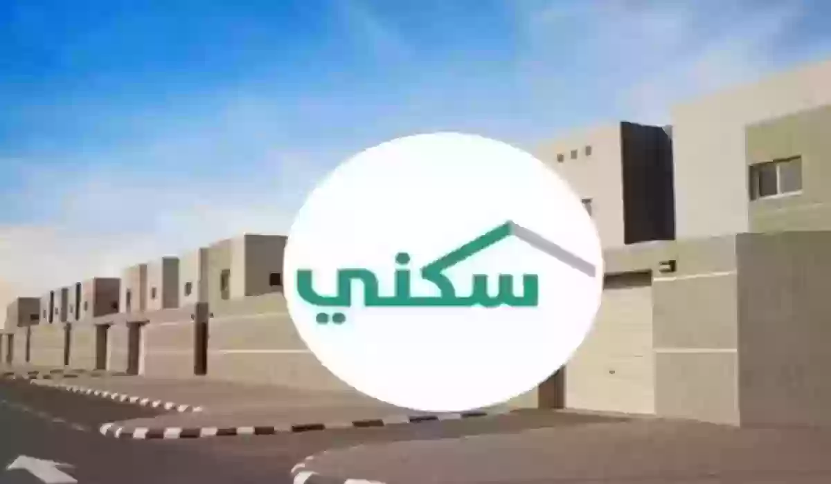 الدعم السكني الموحد المجاني