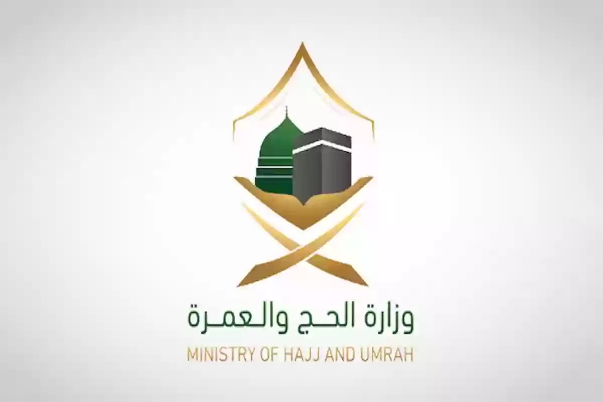 وزارة الحج والعمرة تُعلن عن اللقاحات المطلوبة من حجاج الداخل