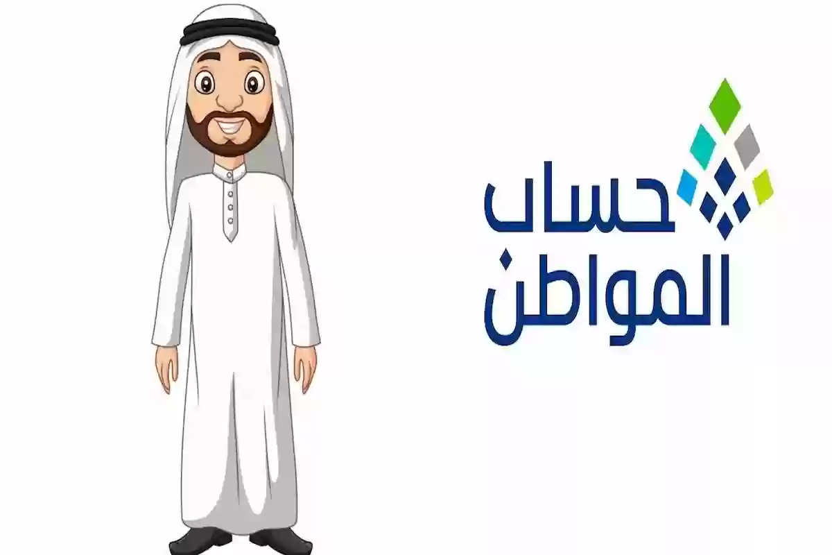 حساب المواطن يُعلن موعد نزول الدعم وأسباب نقص الدفعات