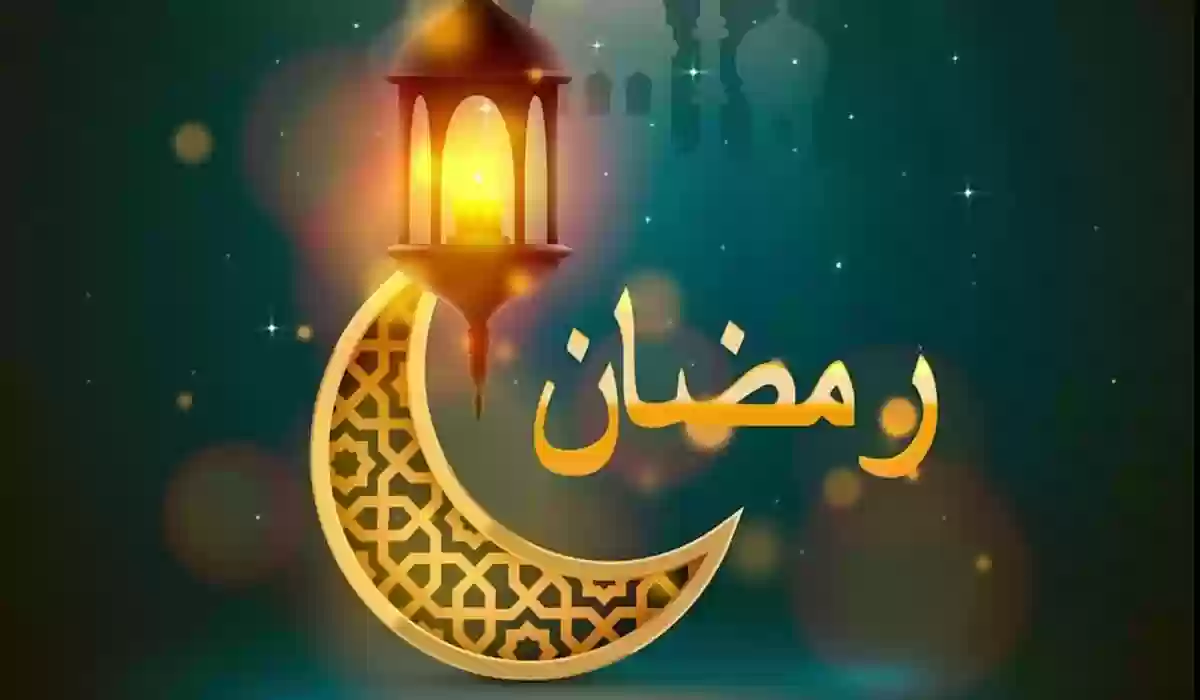 امساكية شهر رمضان المبارك