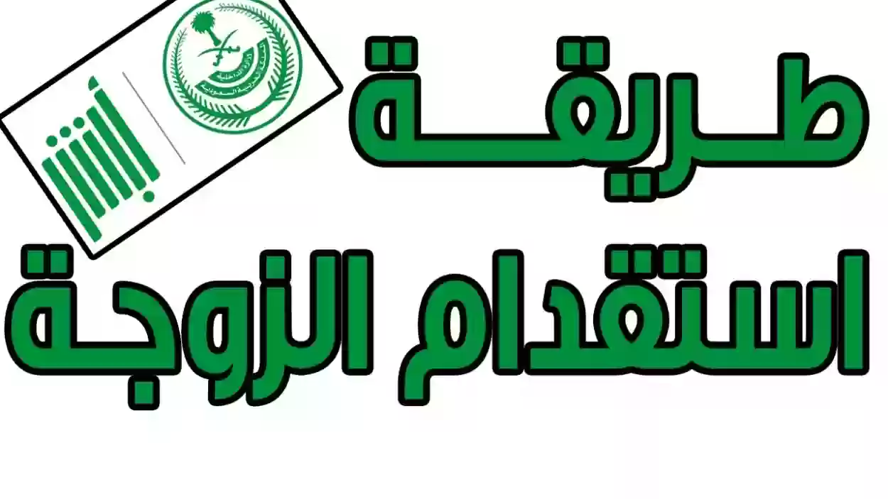 خطوات إصدار إقامة لعوائل الوافدين في السعودية 