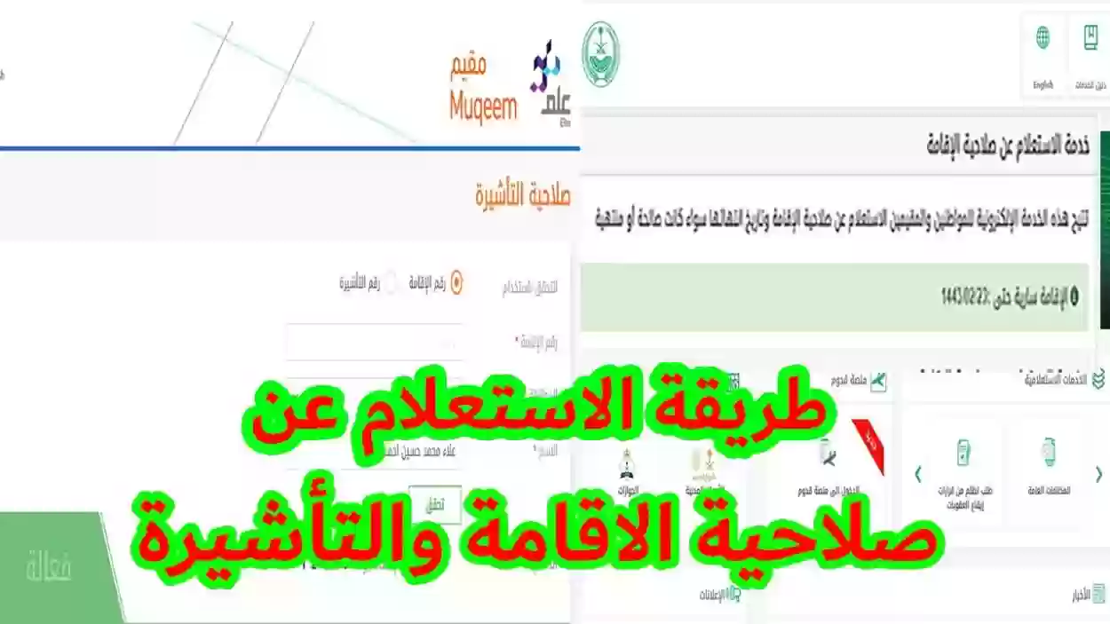 كيفية التحقق من صلاحية الإقامة عبر منصة مقيم