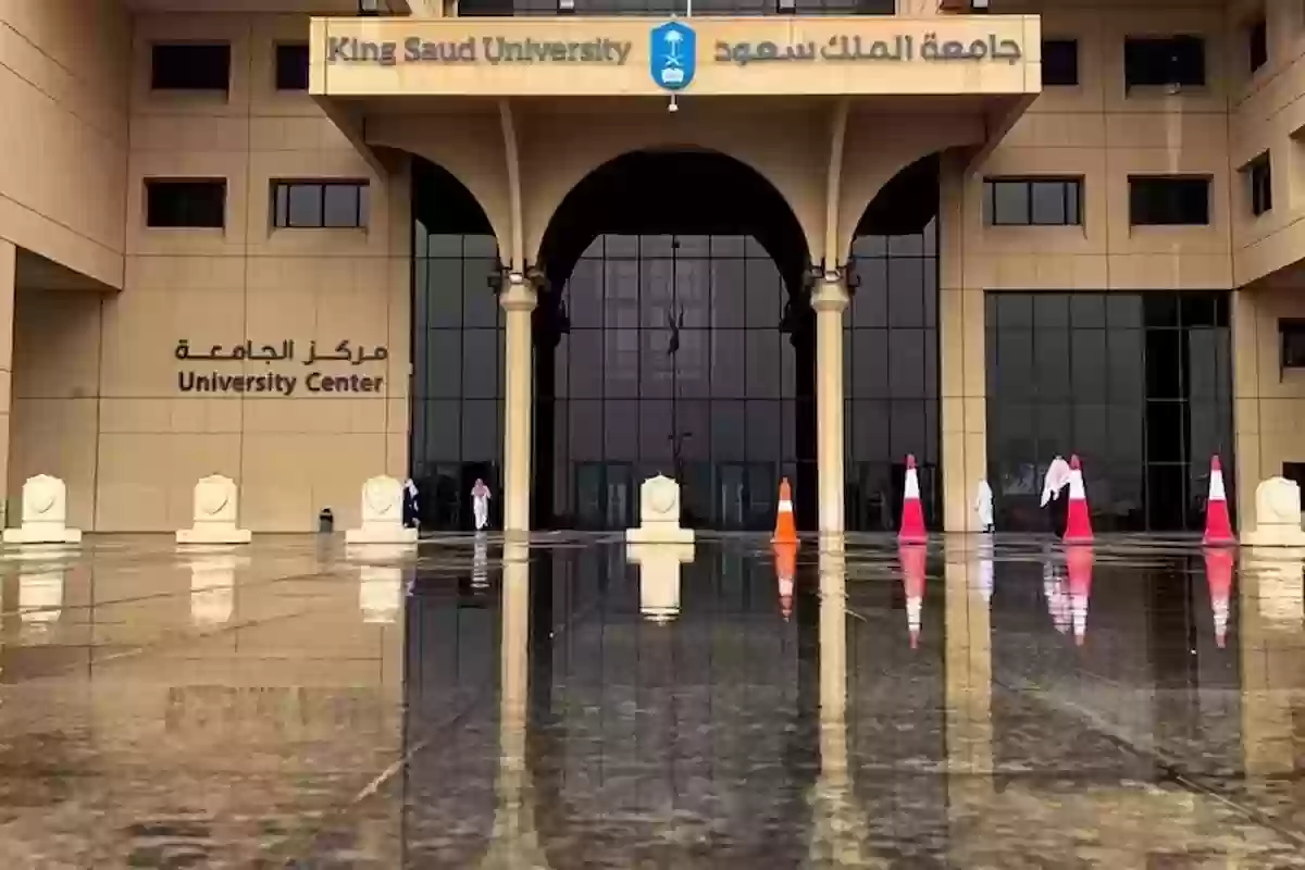  جامعة الملك سعود الصحية تفتح باب التوظيف للسعوديين بشروط بسيطة