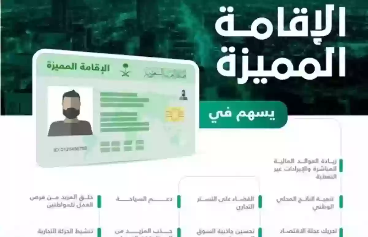 طريقة الحصول على الإقامة الذهبية في السعودية 1445 وشروط استخراجها