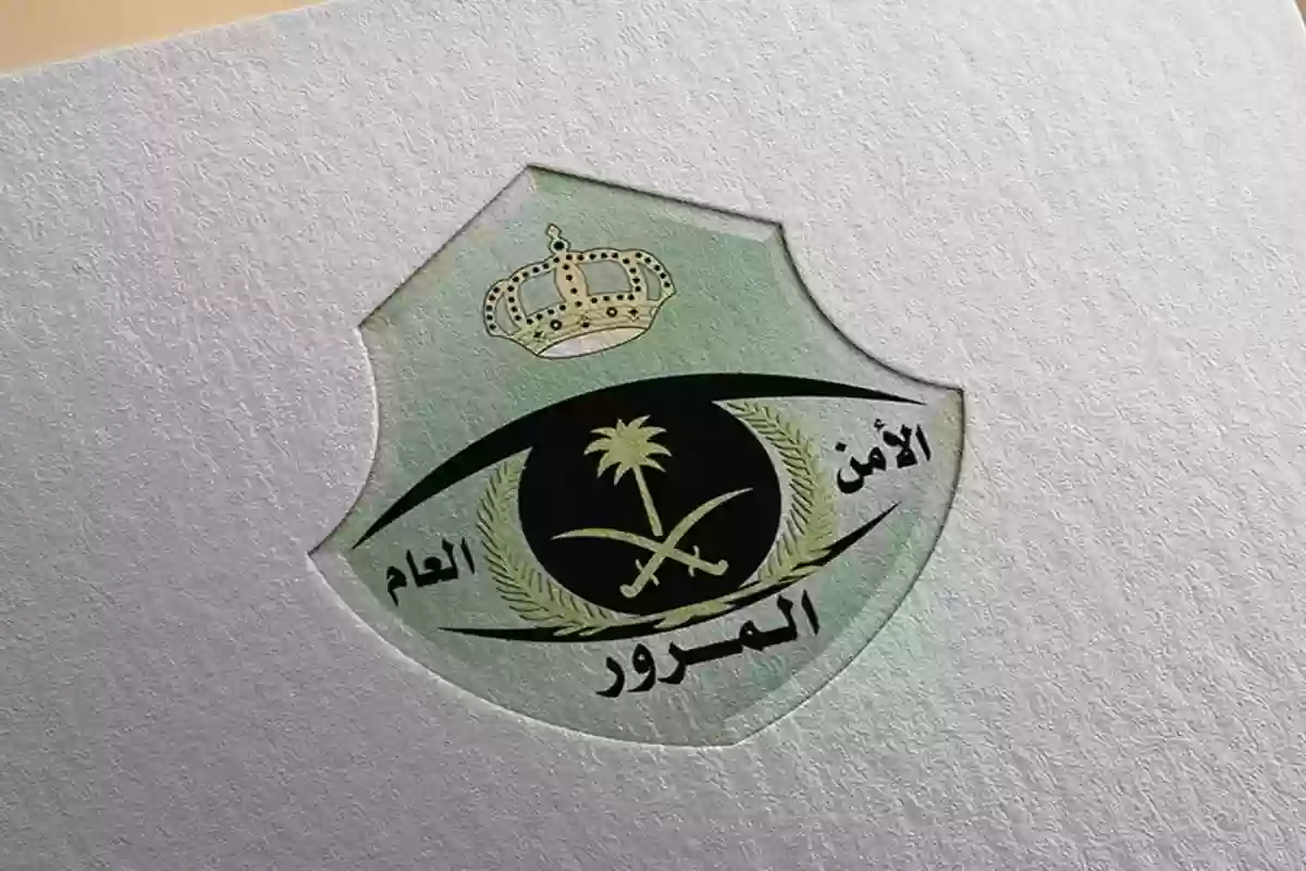 المرور