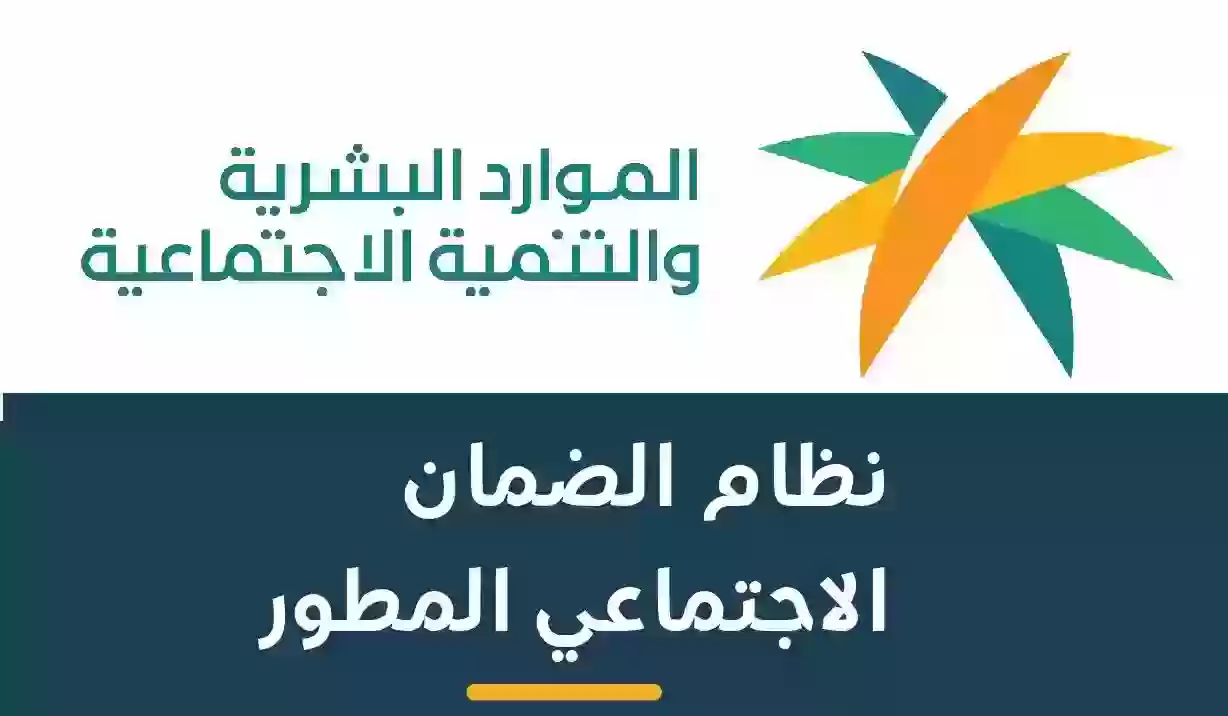 الفئات المستحقة للدراسة على حساب الضمان الاجتماعي المطور في السعودية 1445