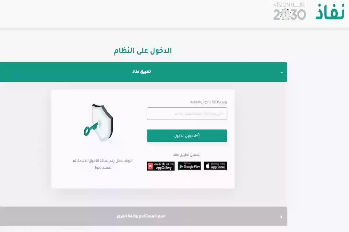 كيف اكمل بياناتي في النفاذ الوطني؟ الداخلية توضح الشروط والخطوات