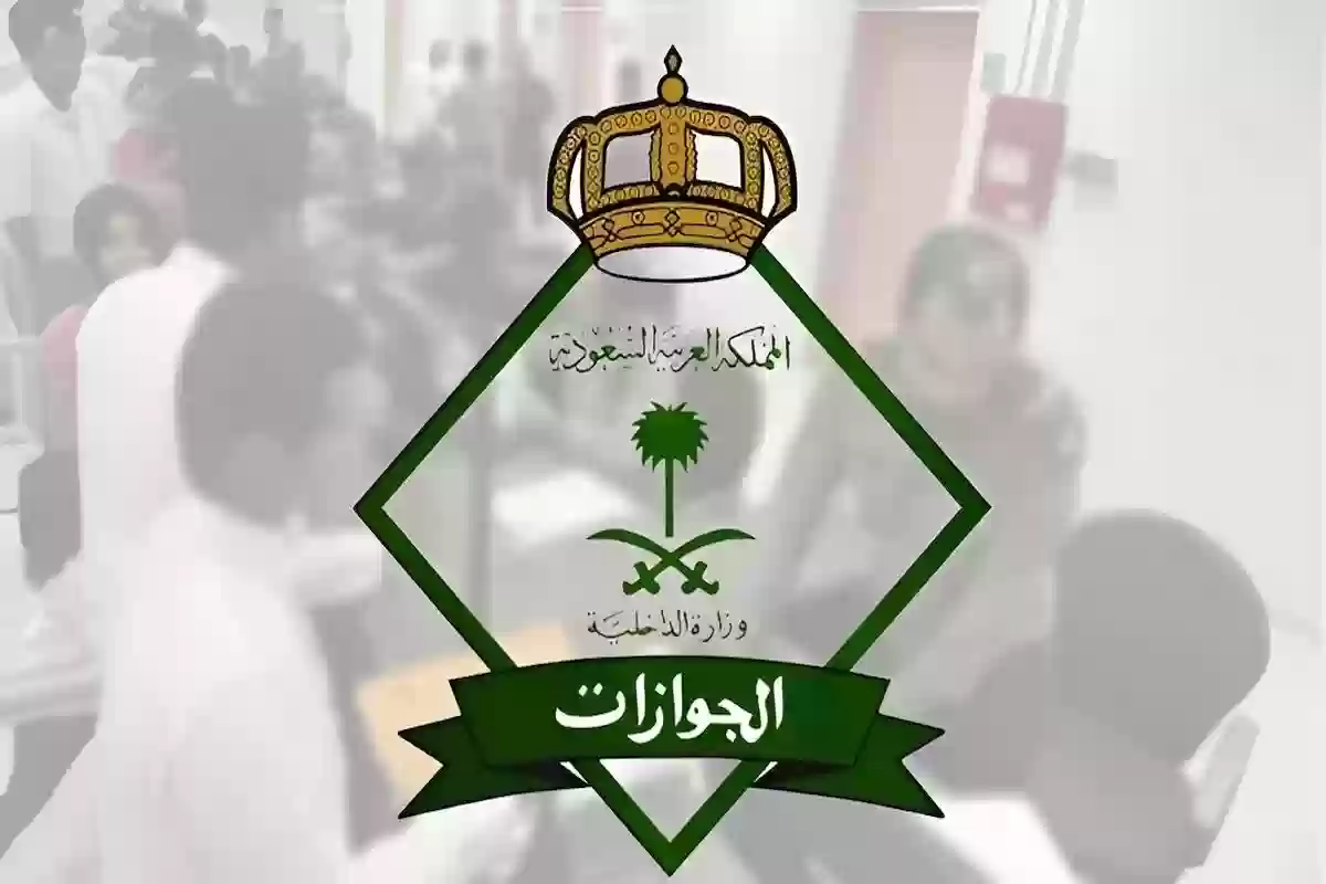 الجوازات السعودية تعرض طريقة عمل تفويض إلكتروني.. وهذا الشرط أساسي