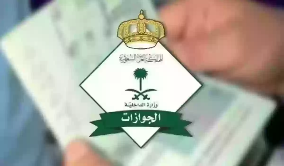 ما هي الفئات المعفاة من سداد رسوم المرافقين في السعودية 1445 حسب الجوازات السعودية