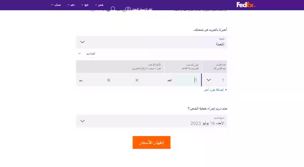 تتبع شحنة FedEx