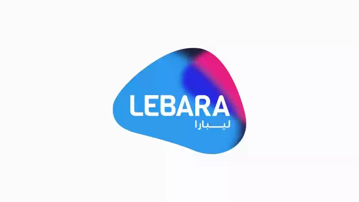 طرق شحن شريحة ليبارا السعودية