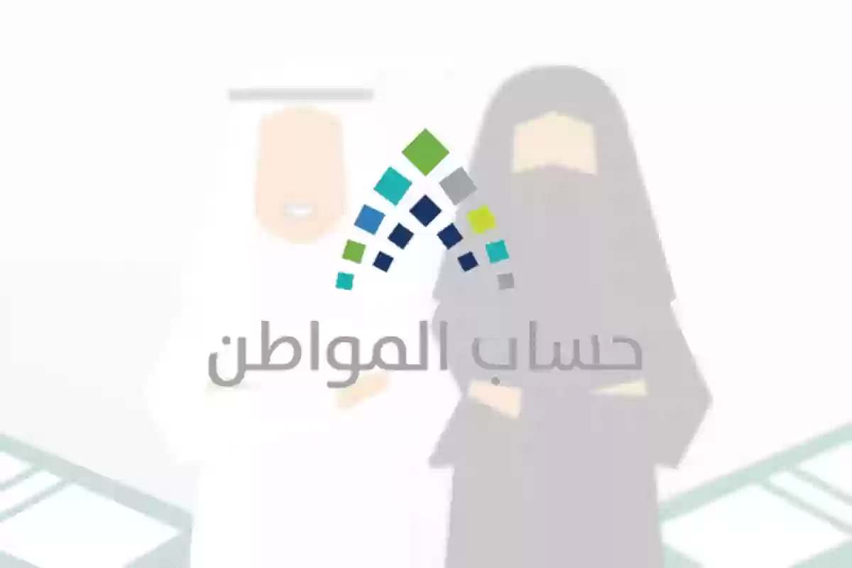 حذف البيانات الخاطئة في حساب المواطن