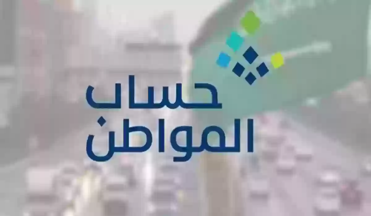 معنى الرمز 1016 في حساب المواطن السعودية 1445 وما هي أسباب رفض طلب الحصول على الدعم