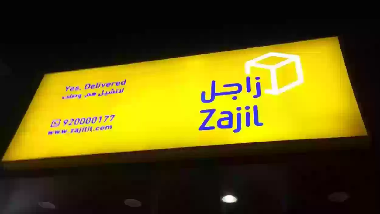 مميزات شركة زاجل