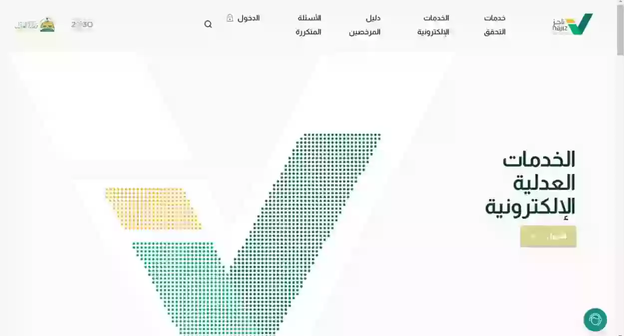 كم ياخذ وقت تحديث الصك 1445 تحديث الصك الالكتروني