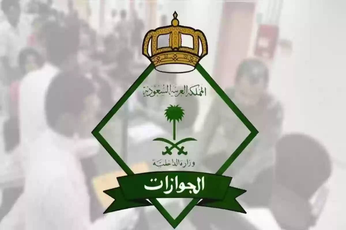 الجوزات السعودية تكشف ضوابط تسجيل التابعين في أبشر سفر