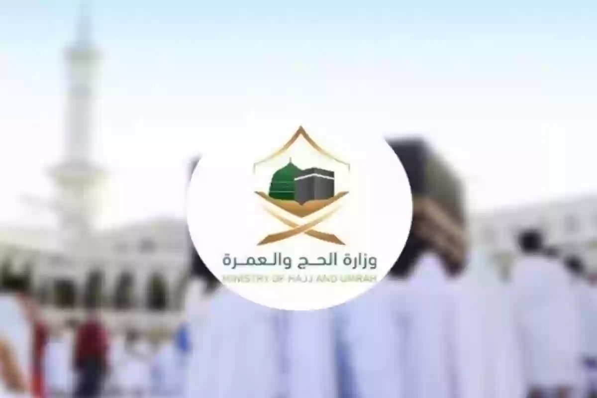 ينفع تحويل العمرة إلى زيارة عائلية؟ وزارة الحج والعمرة تجيب