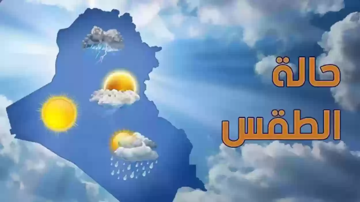 حالة الطقس المتوقعة اليوم