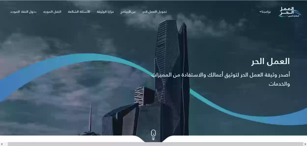 هل يمكن للمقيمين في السعودية الحصول على وثيقة العمل الحر