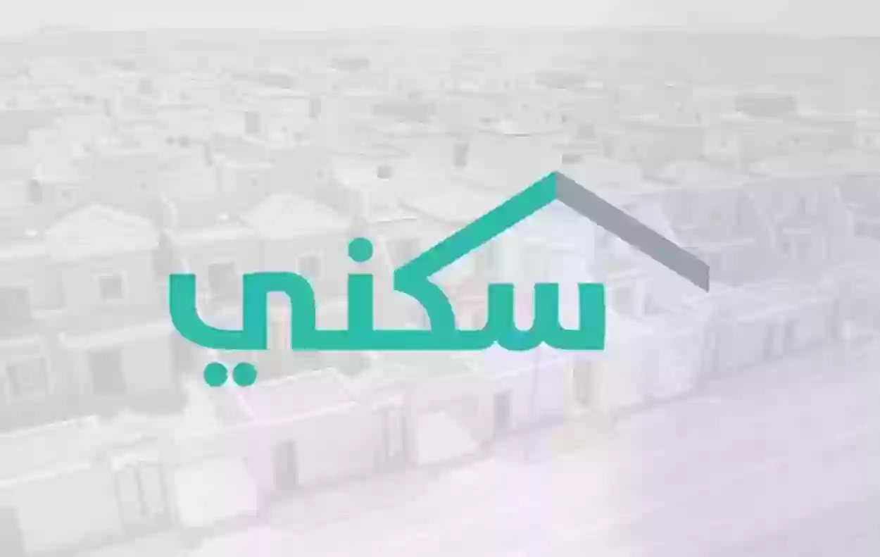 نظام الدعم السكني الجديد