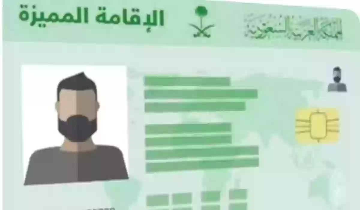 تعرف ما هي الفئات المشمولة بالإقامة المميزة 1445 وما هي سلبياتها وشروطها من هنـا