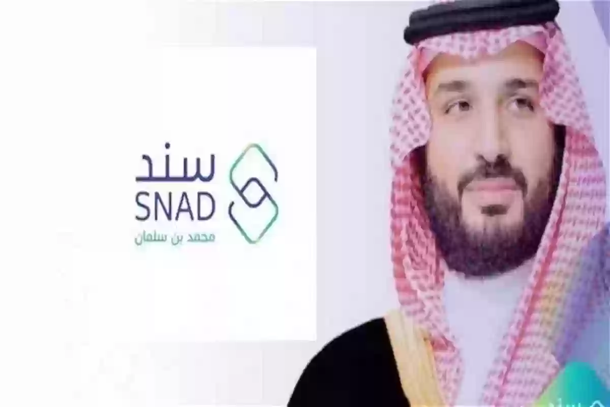 كم المبلغ؟ طريقة الاشتراك في سند محمد بن سلمان وشروط الحصول على الإعانة