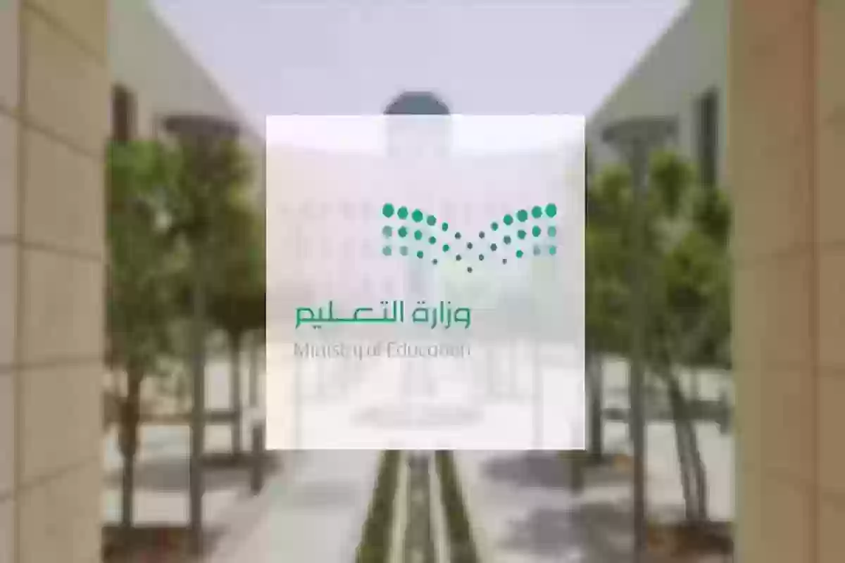 التعليم السعودي تُعلن عن موعد الاختبارات النهائية للفصل الدراسي الأول ومتى يبدأ الثاني