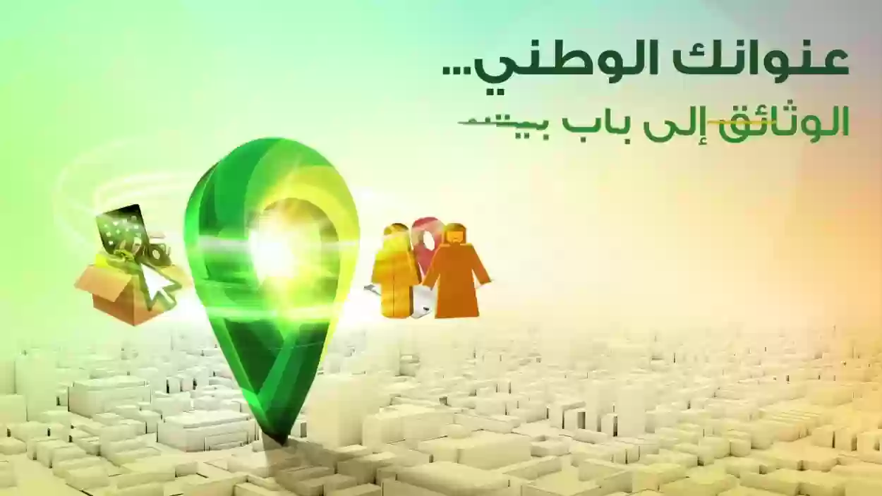 اسأل البريد السعودي سبل