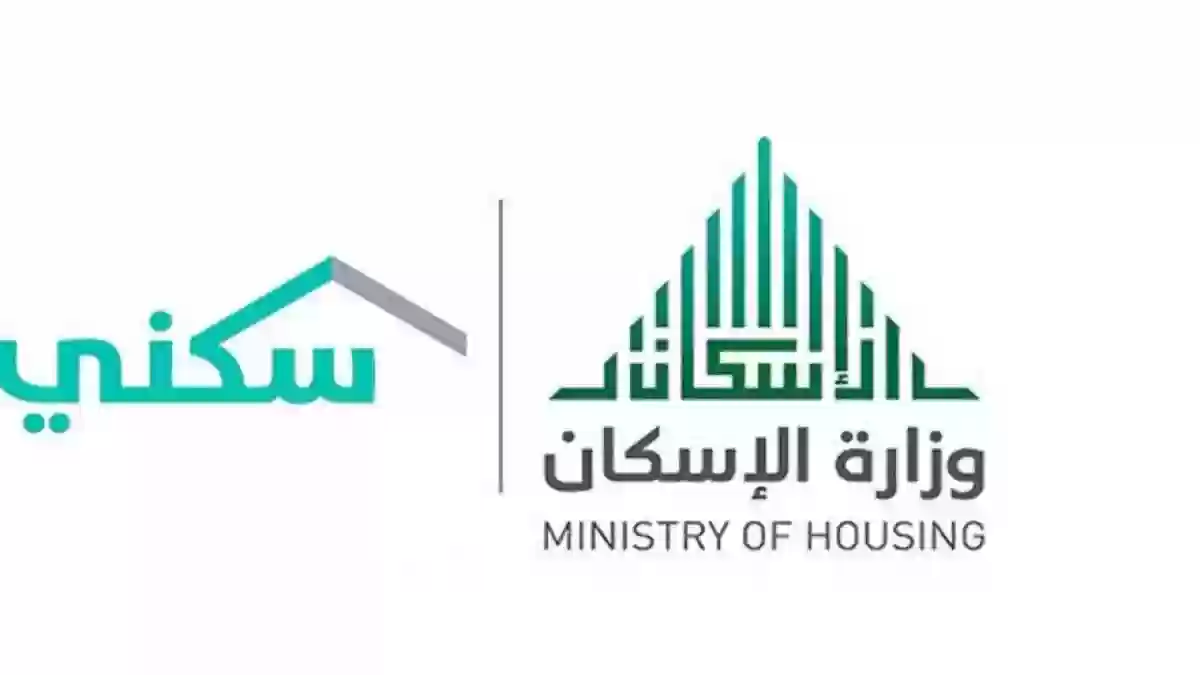 رابط الاستعلام عن الإسكان برقم السجل المدني 2023