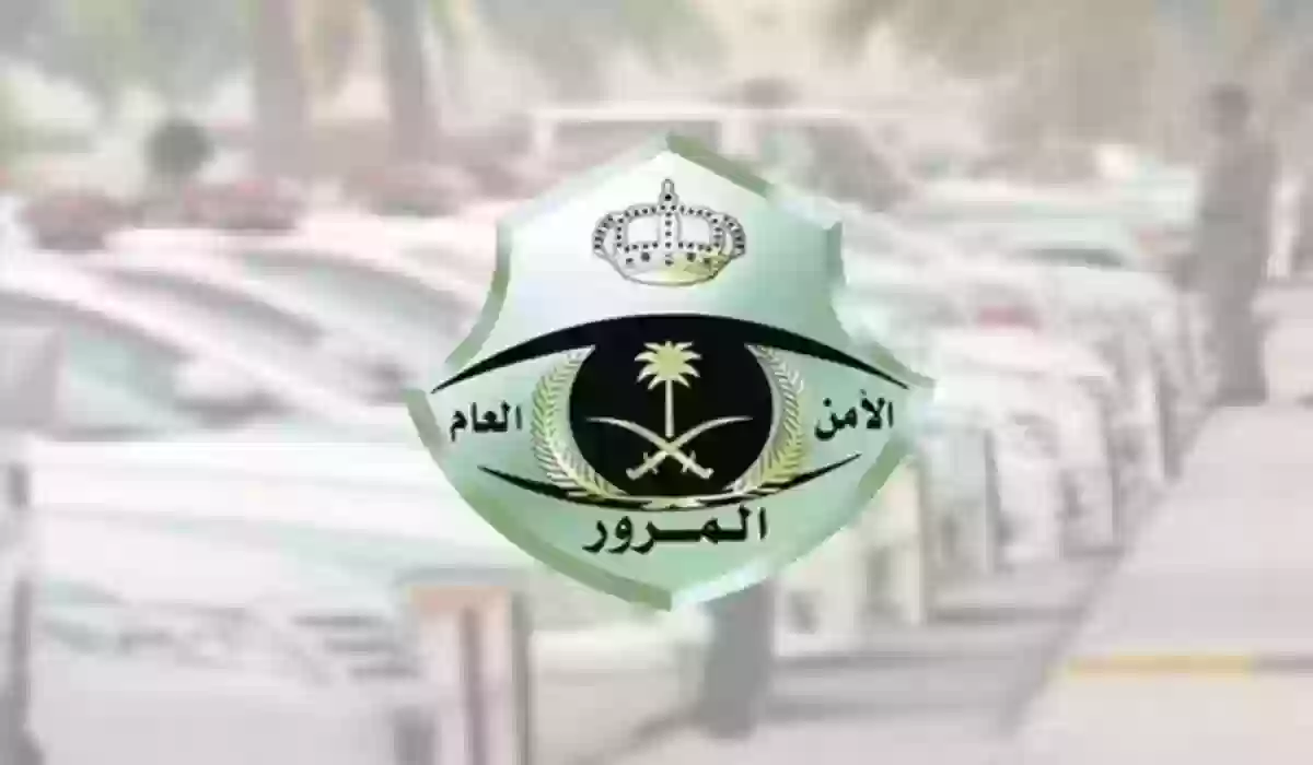 رابط الاستعلام عن المركبة المحجوزة في السعودية 1445 absher.sa