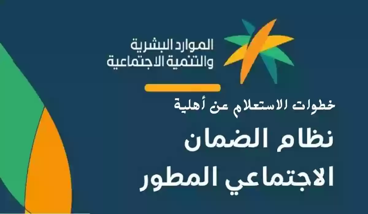 عبر نفاذ | رابط الاستعلام عن الضمان المطور my.gov.sa بالخطوات كاملة