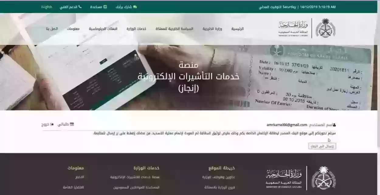 رابط الاستعلام عن سداد رسوم انجاز 1445 الكترونيا