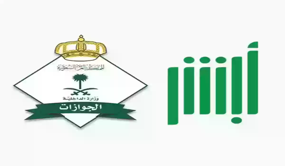 خطوات تجديد الإقامة في أبشر السعودية أون لاين 1445