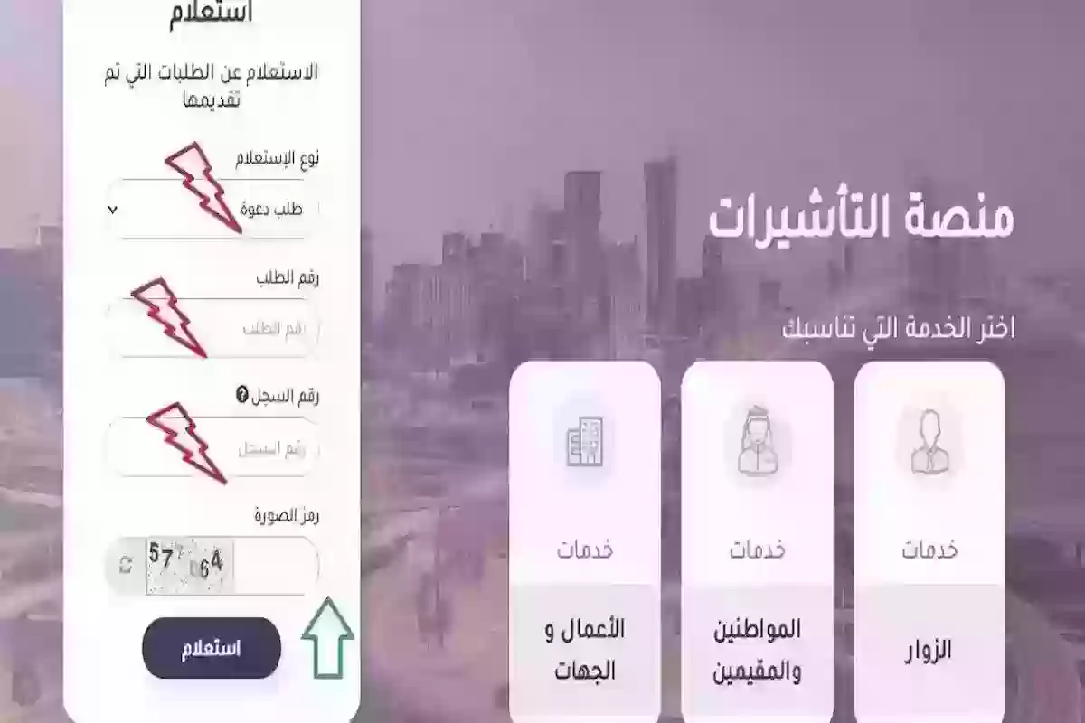 من هُنــــــا | رابط استعلام طلب زيارة عائلية برقم الطلب وطريقة الاعتراض على الرفض