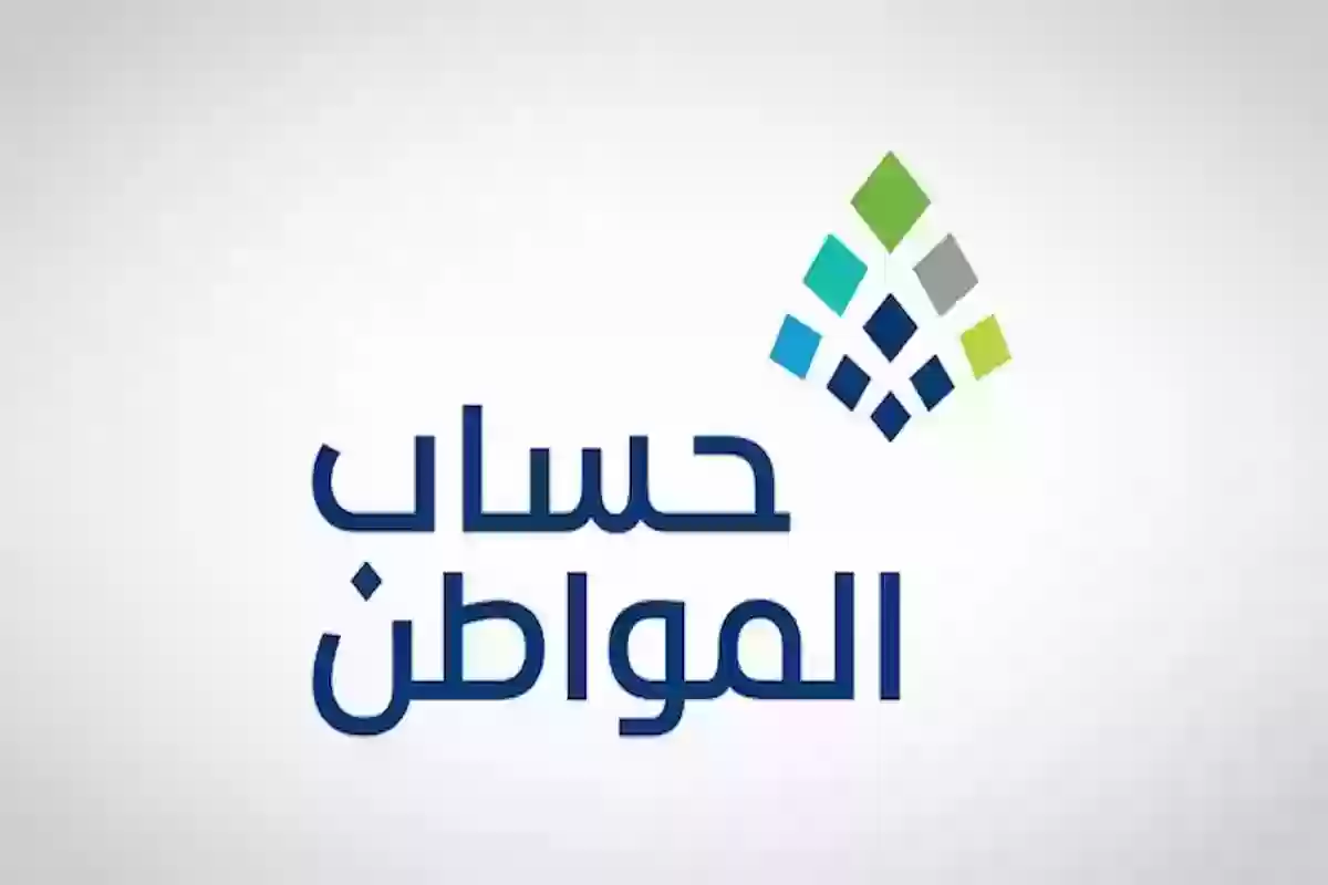 خدمة المستفيدين توضح أسباب وحالات إيقاف دعم حساب المواطن